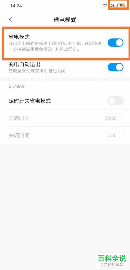 小米手机的省电模式怎么进行设置