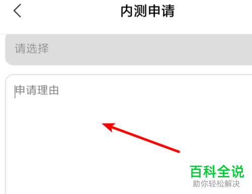 小米手机中的“内测申请”功能在哪?怎么申请内测