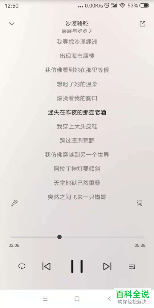 小米手机音乐歌词查找方法