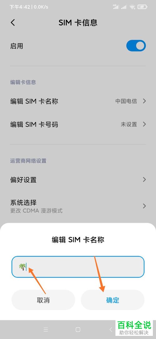 小米手机中SIM卡的运营商名称如何修改