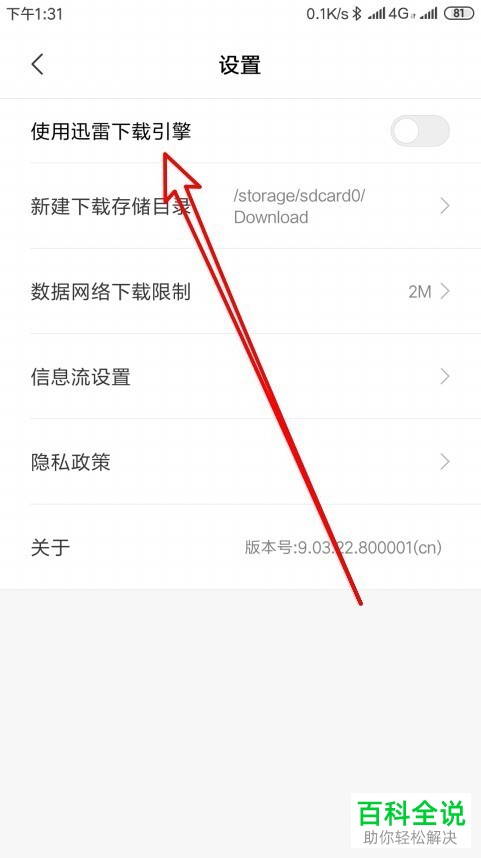 小米手机的迅雷下载引擎如何开启使用