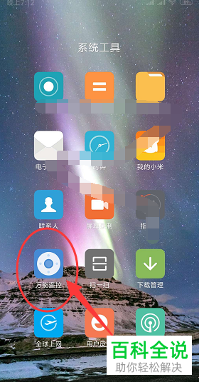 小米手机如何设置为遥控器？