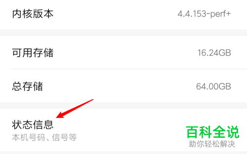 小米手机怎么查看SIM卡IMEI信息