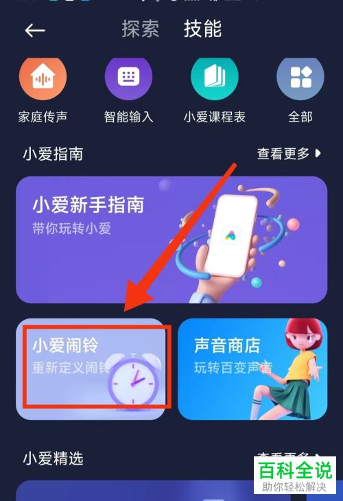 小米手机如何启用小爱闹铃功能