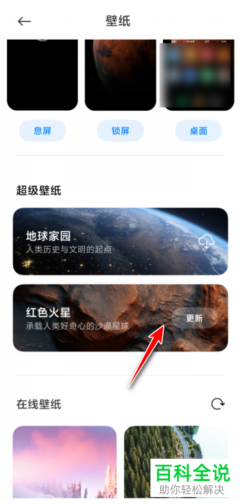 小米手机怎么设置超级壁纸