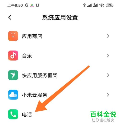 小米手机中的距离感应器如何关闭