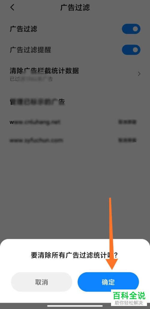 小米手机浏览器中的广告拦截统计数据怎么清除