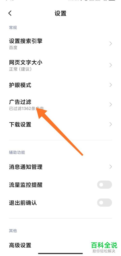小米手机浏览器中的广告拦截统计数据怎么清除