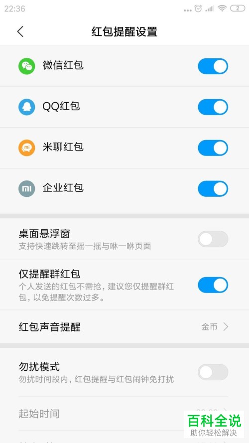 小米手机红包助手怎么使用