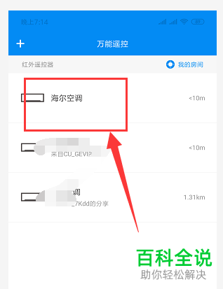 小米手机如何设置为遥控器？