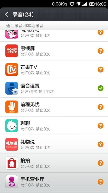 小米手机的语音助手怎么没声音