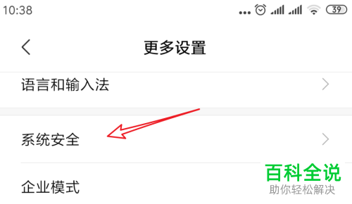 小米手机怎么禁止软件安装未知应用