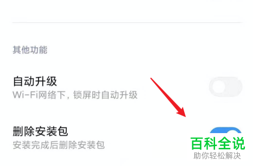 小米手机应用商店如何开启\