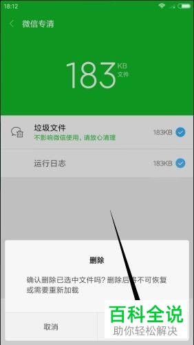 小米手机微信缓存文件彻底清除方法