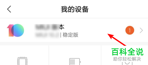 小米手机中的“内测申请”功能在哪?怎么申请内测