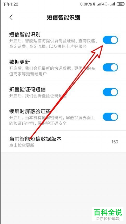 小米手机的短信智能识别功能如何开启