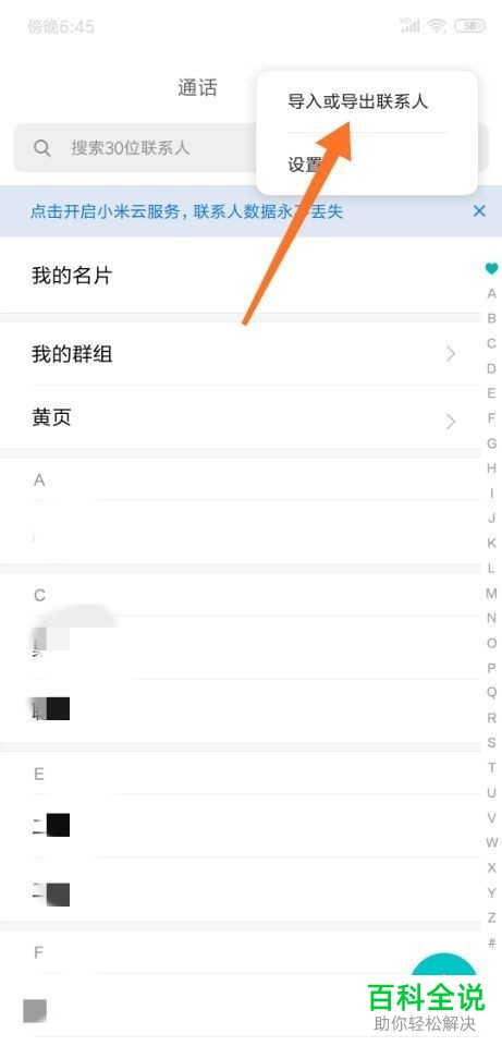 小米手机如何导出通讯录联系人