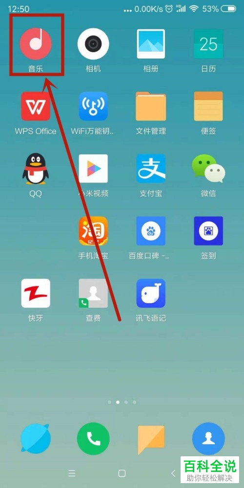 小米手机音乐歌词查找方法