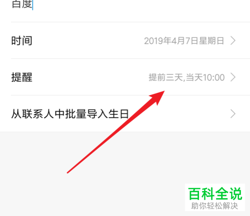 小米手机上的生日提醒功能在哪？怎么设置