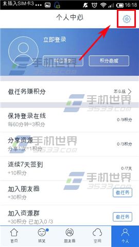 迅雷手机客户端怎么隐藏我的朋友圈状态的