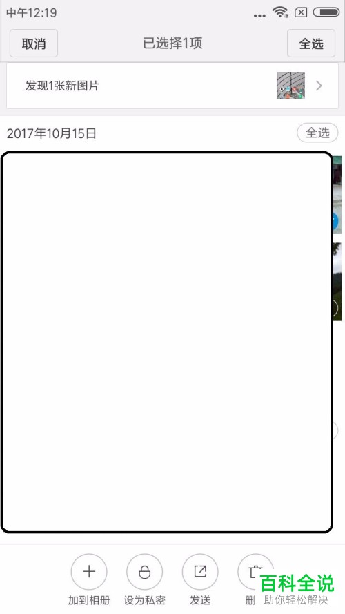 小米手机怎么快速删除所有选中的相片