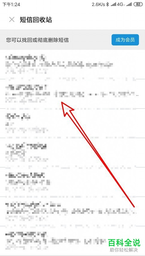 小米手机如何恢复已删除短信