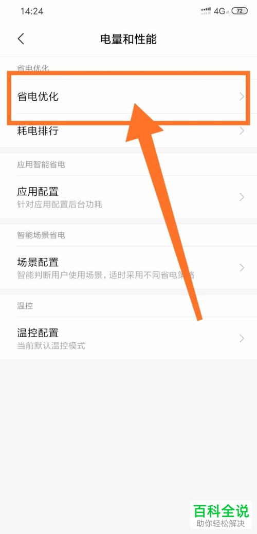 小米手机的省电模式怎么进行设置