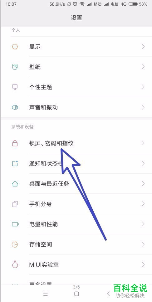 小米手机如何设置自动锁屏时间