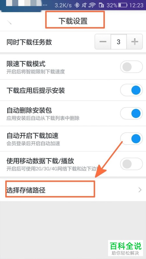 迅雷手机app内怎么设置文件存储路径