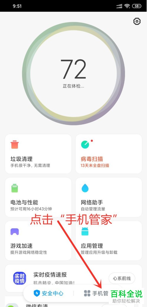 小米手机中怎么开启地震预警和求助功能