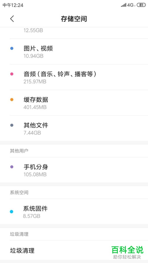 小米手机关闭自动更新清理库功能的方法