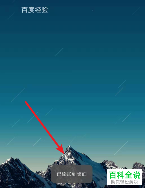 小米手机怎么把便签添加到桌面？