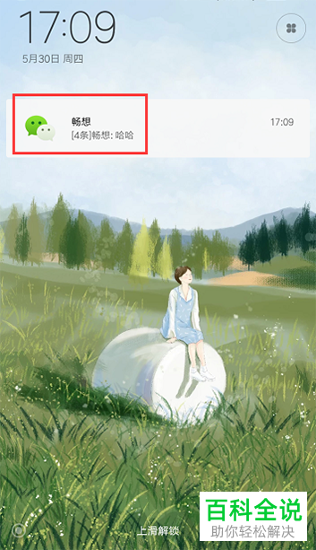 小米手机如何让微信消息出现在锁屏界面