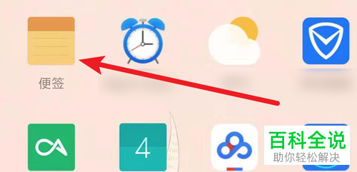 小米手机怎么把便签添加到桌面？