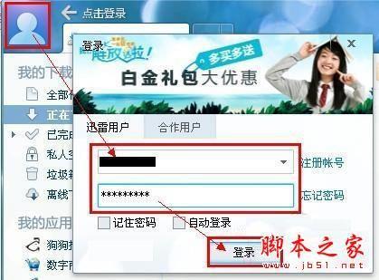 迅雷私人空间有什么用？迅雷私人空间如何使用图文教程