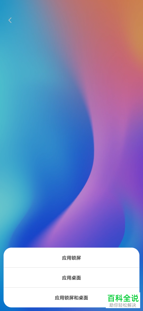 小米手机怎么设置动态壁纸为自己的桌面壁纸