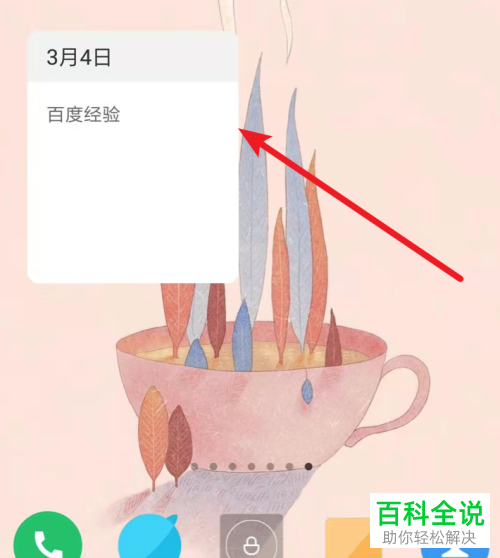 小米手机怎么把便签添加到桌面？