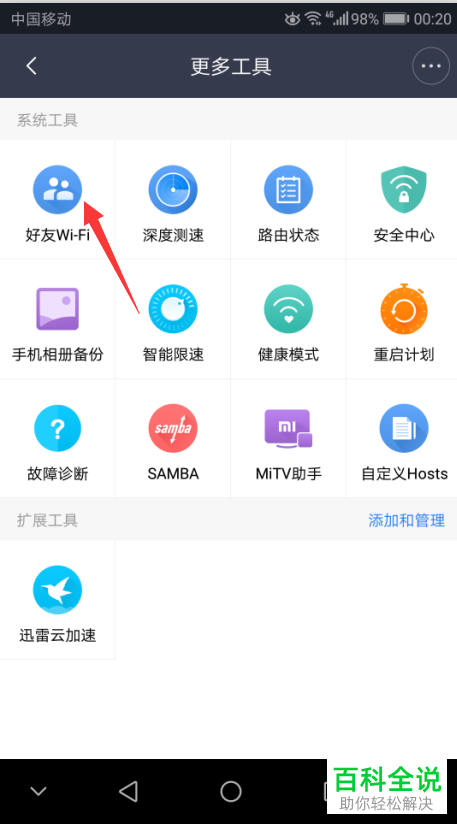 小米手机中怎么把路由器分享给自己的微信好友