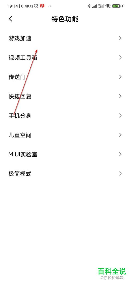 小米手机玩游戏时怎么开启游戏加速功能