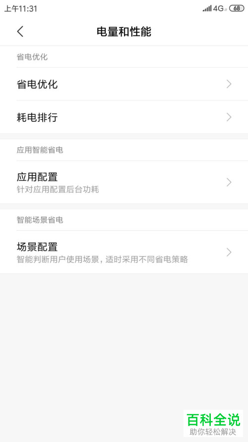 小米手机状态栏电量模式怎么更换