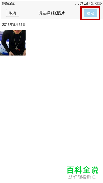 小米手机如何设置联系人头像