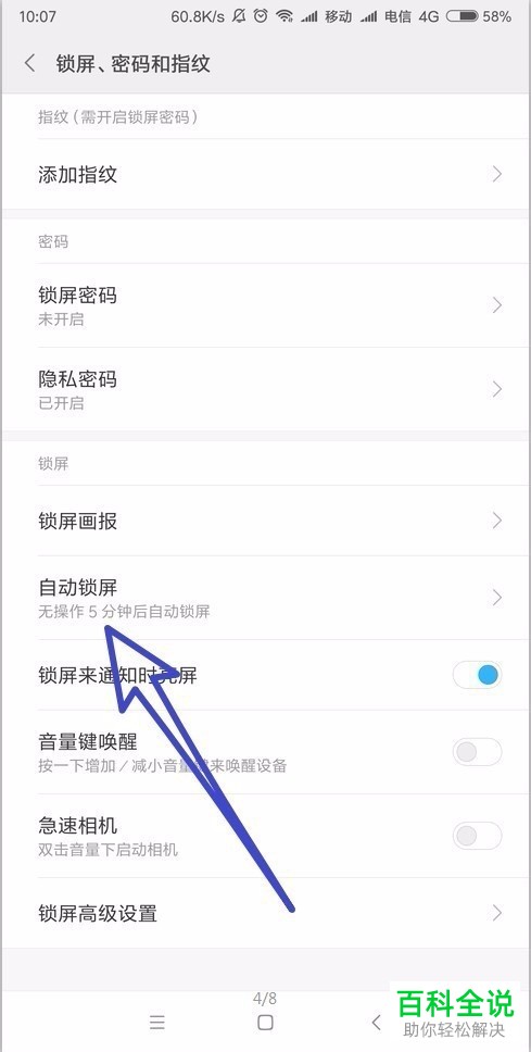 小米手机如何设置自动锁屏时间