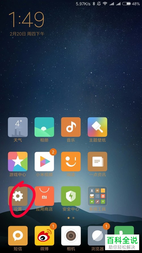 小米手机中的查找手机服务如何设置打开或关闭