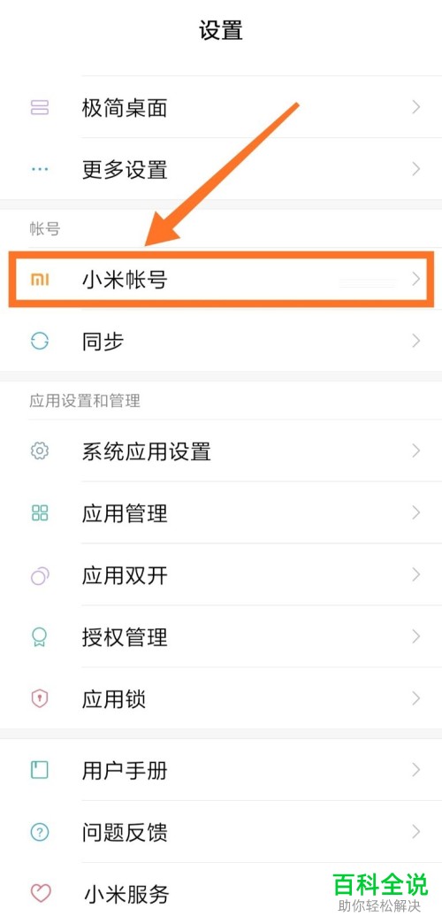 小米手机怎么查看云相册照片