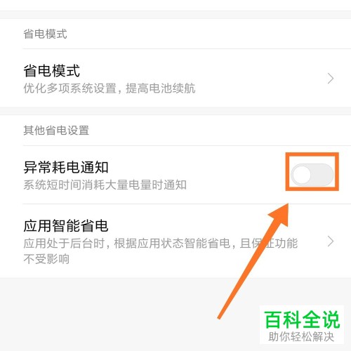 小米手机的电池不耐用如何优化