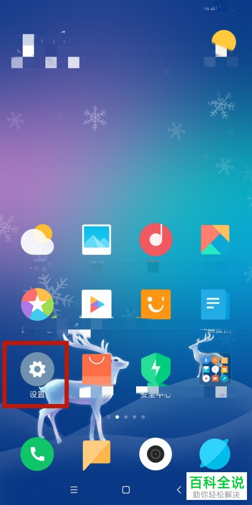 小米手机如何设置锁屏签名