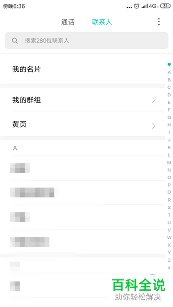小米手机如何设置联系人头像