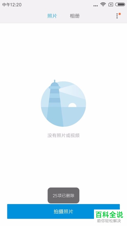 小米手机怎么快速删除所有选中的相片