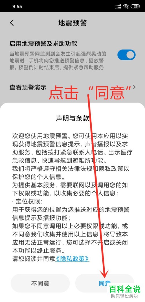 小米手机中怎么开启地震预警和求助功能