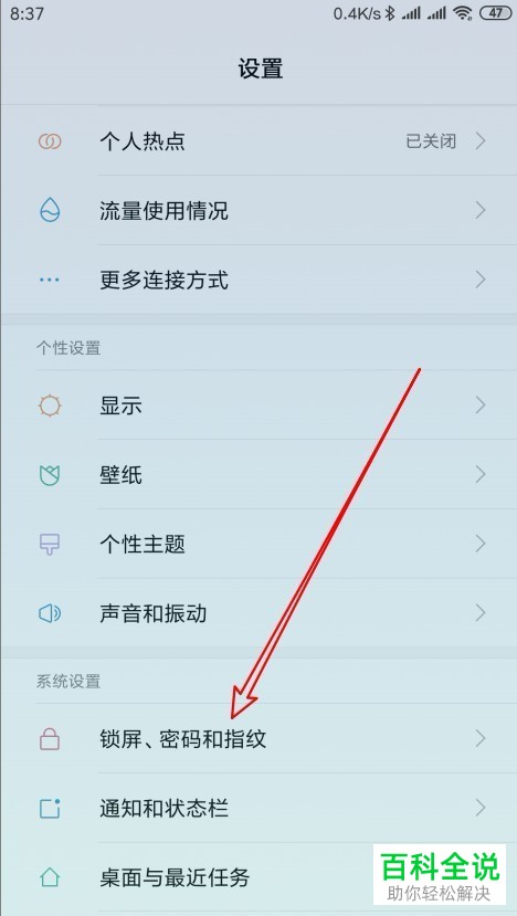 小米手机中的锁屏早安画报在哪？怎么使用